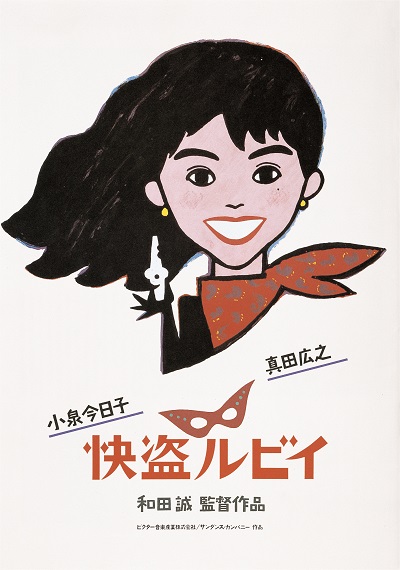 和田誠　肖像画展「people」ポスター　1969年　サイン入り fit=scale-down,w=1200